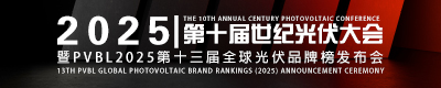 佛山 長(zhǎng)沙光儲(chǔ)市場(chǎng)研討會(huì)