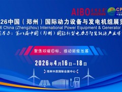 2026中西部（河南）國際動力設(shè)備展與鄭州發(fā)電機組博覽會